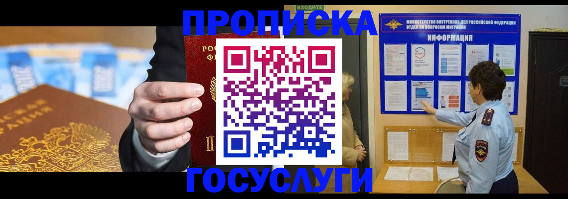 прописка 2025 в Семикаракорске